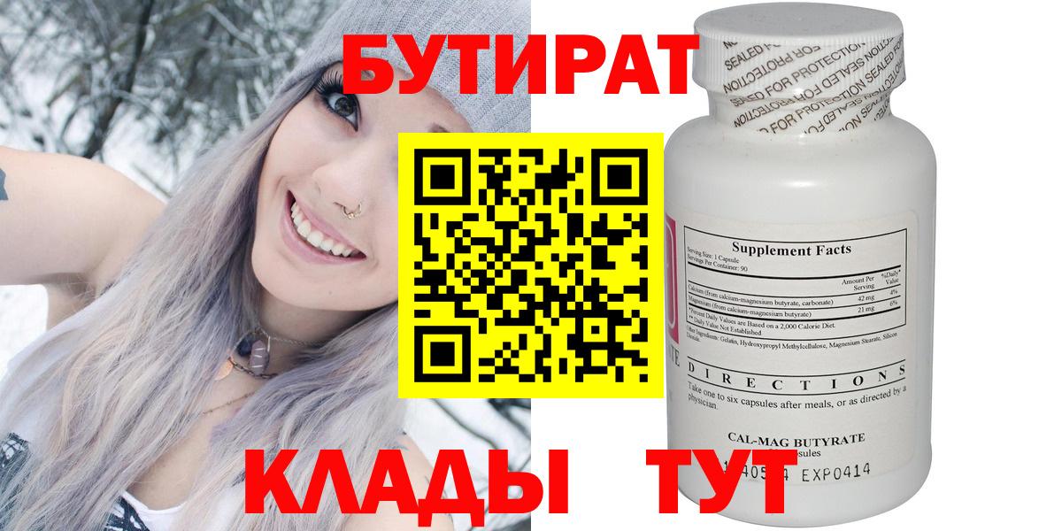 БУТИРАТ оксибутират  Вход с VPN  Дмитров 