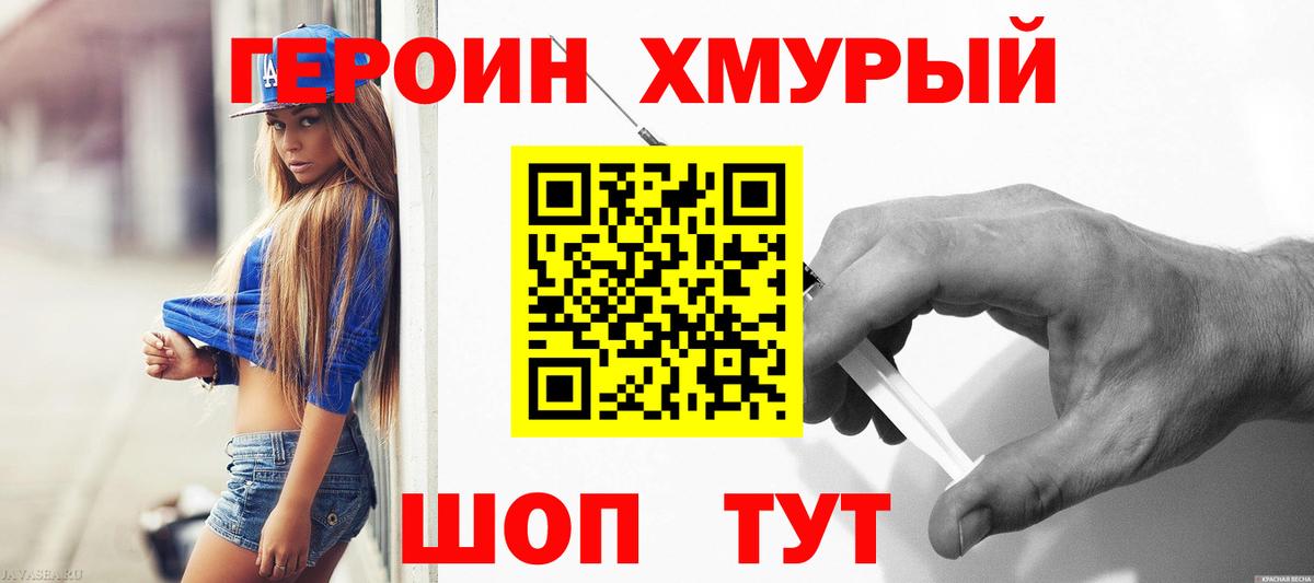 Героин белый  Вход с VPN  Дмитров 