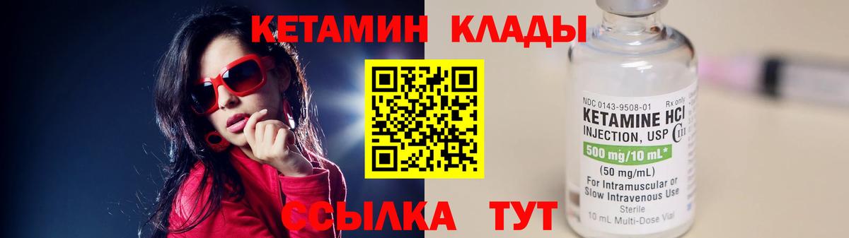 КЕТАМИН ketamine  Вход с VPN  Дмитров 