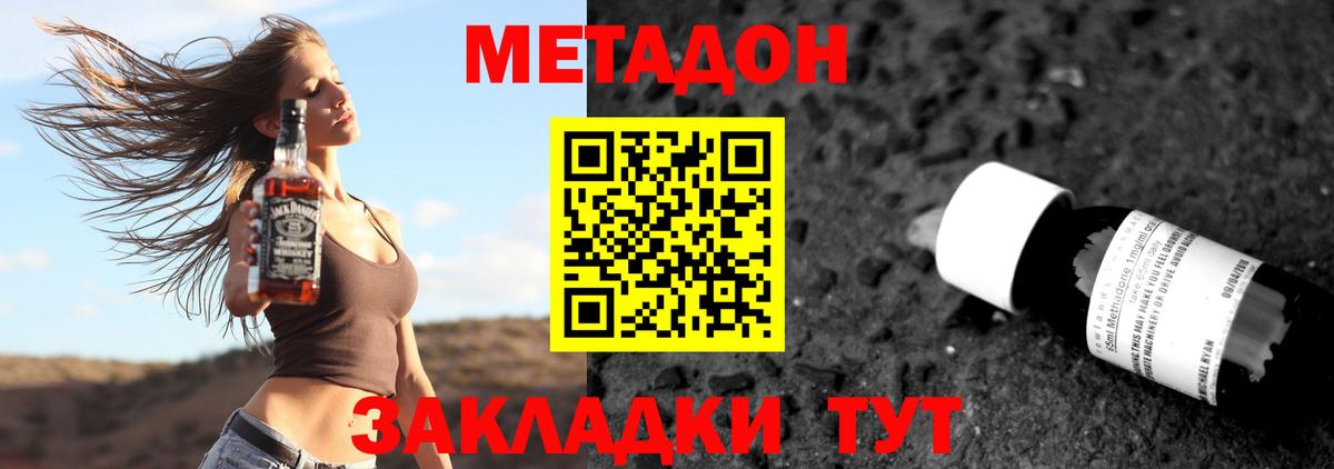 Дмитров  Метадон methadone  Вход с VPN  гидра онион  МЕТАДОН кристалл 