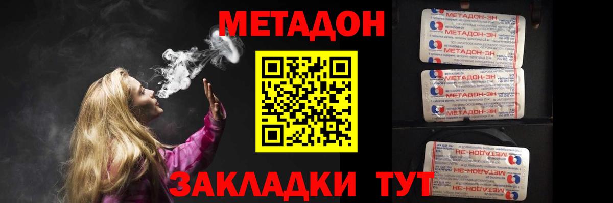 МЕТАДОН VHQ Дмитров